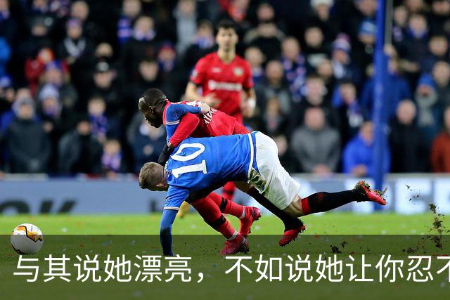 与其说她漂亮，不如说她让你忍不住想回家