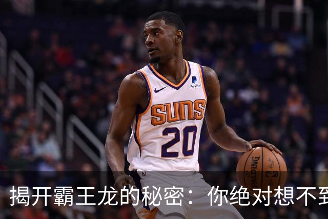 揭开霸王龙的秘密：你绝对想不到的“热”情
